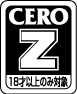 CERO Z，家長監控等級9，對象年齡的參考指標為18歲以上。