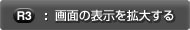 画面の表示を拡大する