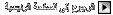 عودة إلى الصفحة الرئيسية