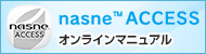 nasne ACCESS