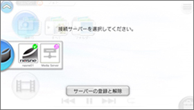 サーバー切り替え
