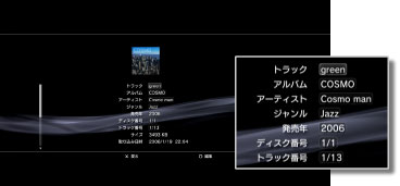 Ps3 音楽cdの情報を取得 編集する